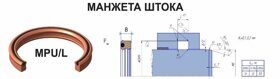 22х30х5,8 Манжета штока MPU/L TPU/NBR (А439)