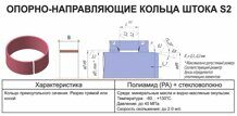 40х45/20,2 Кольцо опорно-направляющее штока S2/РА